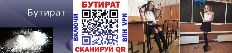 БУТИРАТ Butirat  как найти   Киренск 